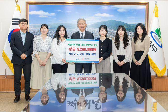 0424 계양구, 영남 산불 피해 복구 성금 930만 원 기탁.jpg