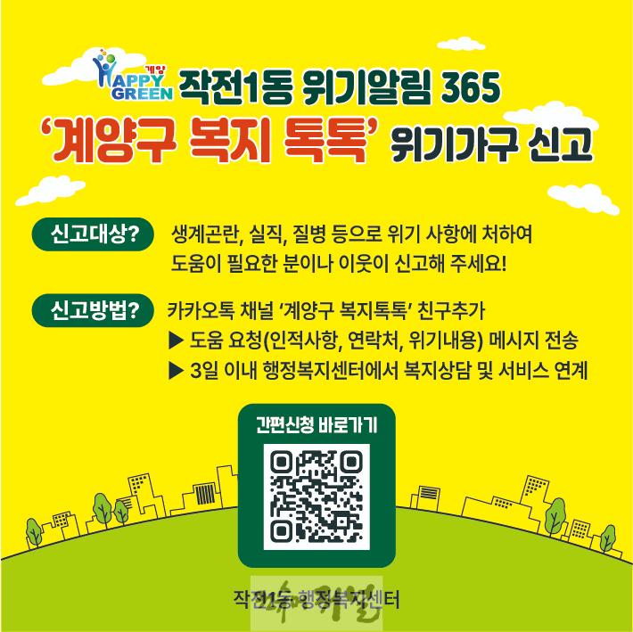 0424 작전1동, ‘위기알림 365 네트워크’ 구축으로 촘촘한 복지 안전망 확장(1).jpg