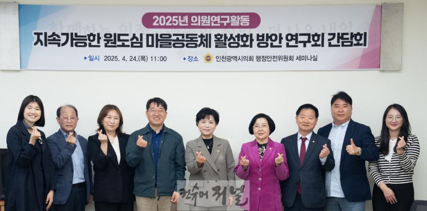 (사진1)도시 쇠퇴 넘어 공동체 회복으로...인천시의회, 원도심 해법 찾다..jpg