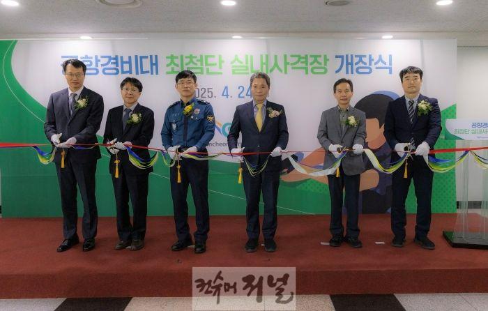 별첨1_인천공항공사, 공항경비대 실내 사격장 개장식 사진.jpg