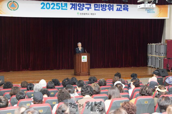 0425 계양구, 2025년 지역 민방위 대장 교육 실시 (1).jpg