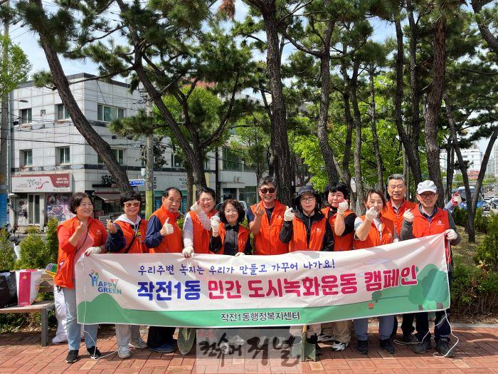 0425 작전1동 주민자치회, 도시녹화 사업으로 ‘아름다운 마을 만들기’ 앞장(1).JPG