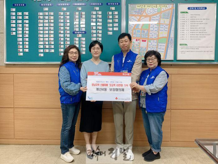 0425 계산4동 보장협의체, 2025년 영남지역 산불 피해 특별모금 기탁.jpg