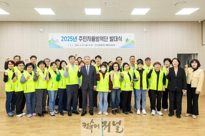 0428 계양구, 주민자율방역단 발대식 개최(1).jpg