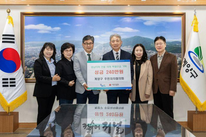 0428 계양구 주민자치협의회, 영남지역 산불 피해 특별모금 성금 기탁.jpg