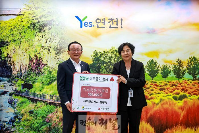 연천군 김혜숙 미산면장 사무관 교육 수료 및 이웃돕기 성금 기탁.jpg