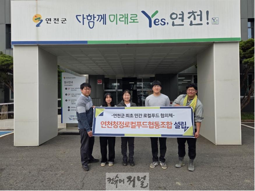 연천군 최초 민간 로컬푸드 협의체, ‘연천청정로컬푸드협동조합’ 출범.jpg