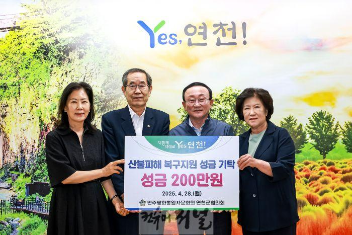 민주평화통일자문회의 연천군협의회, 영남지역 산불 피해 복구지원 성금 기탁 .jpg