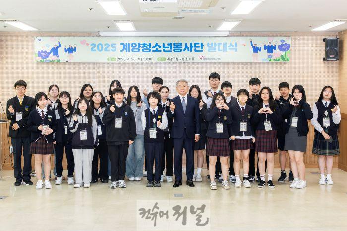 0429 계양구자원봉사센터, ‘2025 계양청소년봉사단 발대식’ 개최 (1).jpg