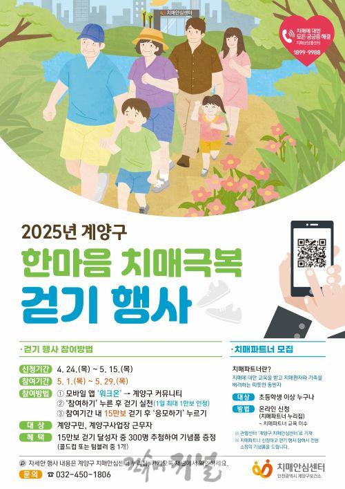 0429 '2025년 계양구 한마음 치매극복 걷기행사' 개최.jpg
