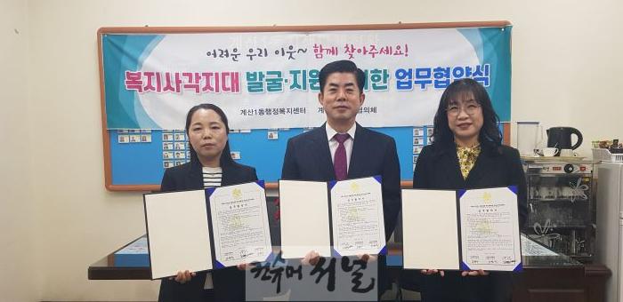 0429 계산1동 보장협의체, 천원의 사랑 봉사단체와 복지사각지대 발굴지원 위한 업무협약 체결.jpg