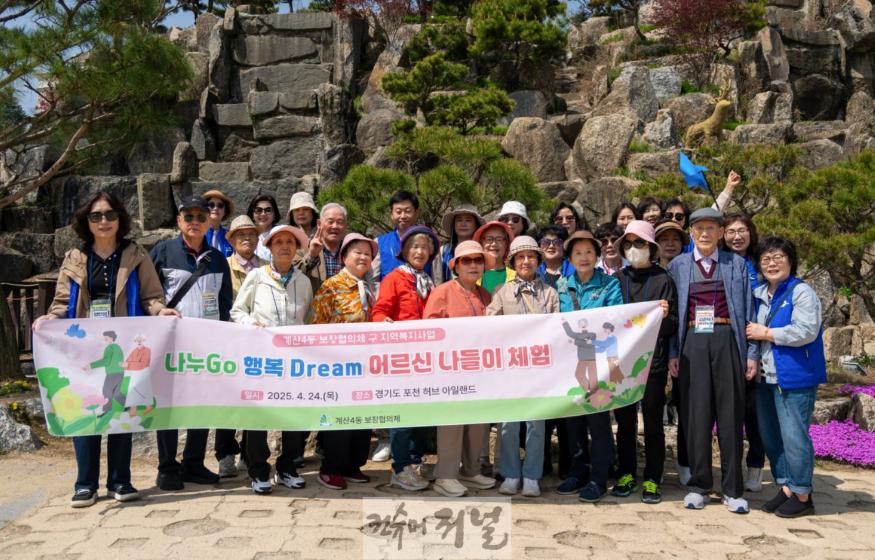 0430 계산4동 보장협의체, 어르신과 함께한 봄나들이 체험 (1).JPG