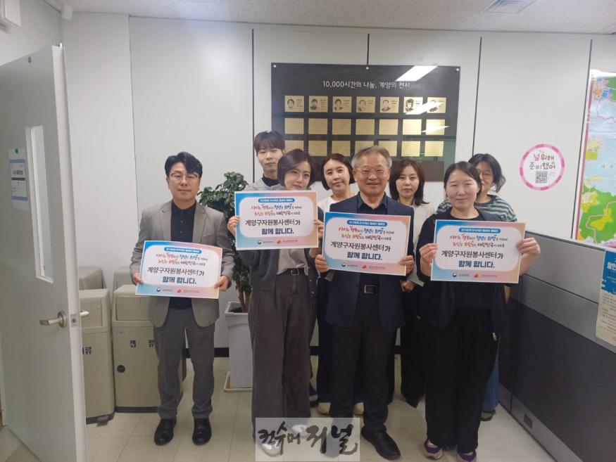 0430 계양구자원봉사센터, 인구문제 인식개선 릴레이 캠페인 동참.jpg