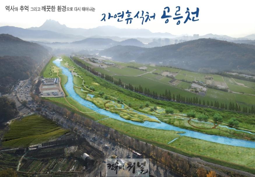 3. 고양시, 공릉천 저탄소 수변공원화사업 실시설계용역 착수.jpg