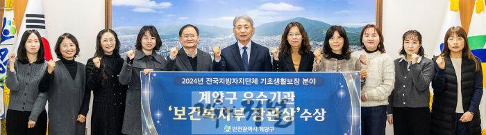 인천 계양구, ‘2024년 기초생활보장 분야’ 평가에서 보건복지부 장관 표창 수상(2024년 12월).jpg