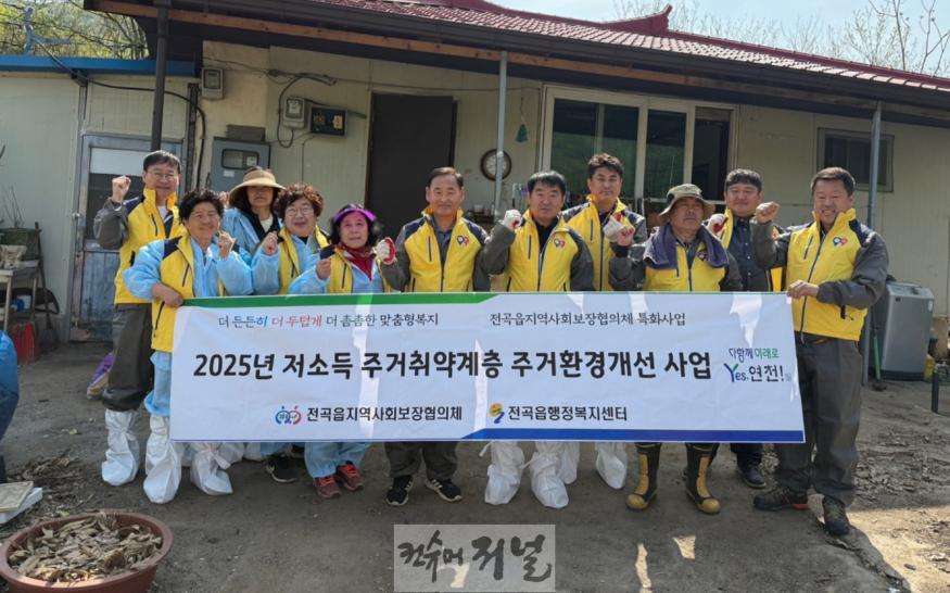 전곡읍지역사회보장협의체, 저소득 주거취약계층 주거환경개선.jpg