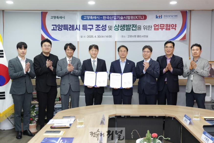 1. 고양시-한국산업기술시험원(KTL), 특구 조성 및 4차 산업혁명 기반 구축 MOU 체결 (1).JPG