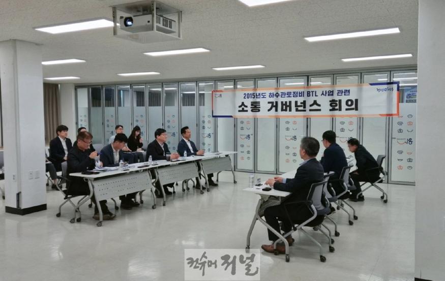 보도자료2 2015년도 하수관로 정비 BTL 사업 관련 소통 거버넌스 회의 현장.jpg