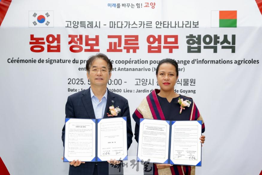1. 고양시, 마다가스카르 안타나나리보시와  업무협약…글로벌 농업 교류 확대 (1).jpg