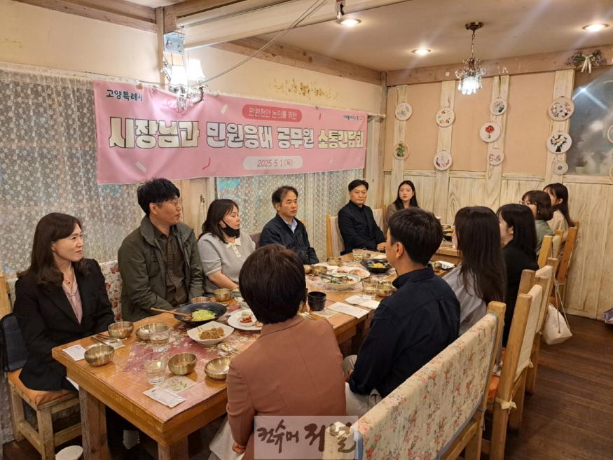 3. 이동환 고양시장, 민원담당 공무원 현장 목소리 경청 (1).jpg