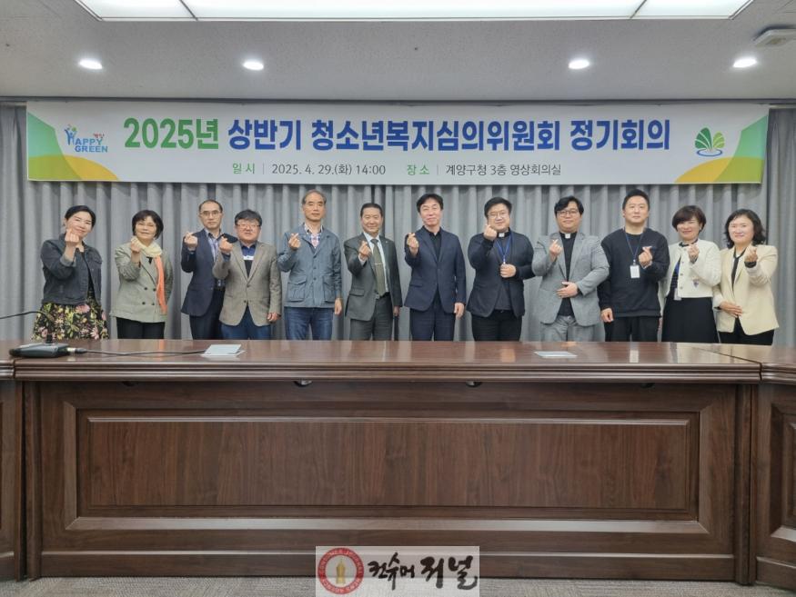 0507 계양구, ‘2025년 상반기 청소년복지심의위원회’ 개최  (1).jpg