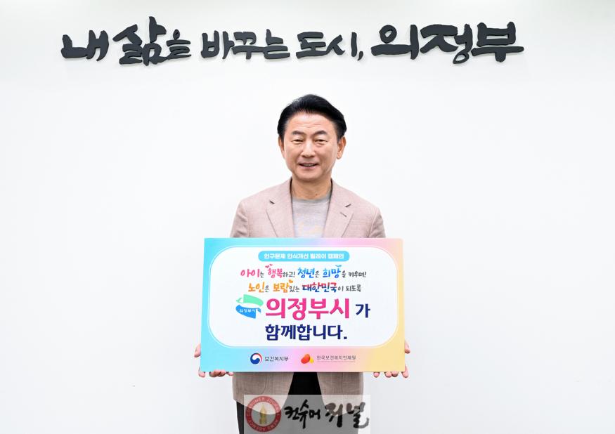 1.여성보육과(김동근 의정부시장, ‘인구문제 인식개선 릴레이 캠페인’ 참여).JPG