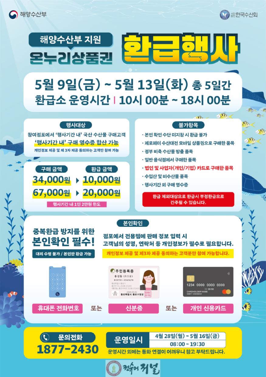 보도자료1 온누리상품권 환급행사 포스터.jpg
