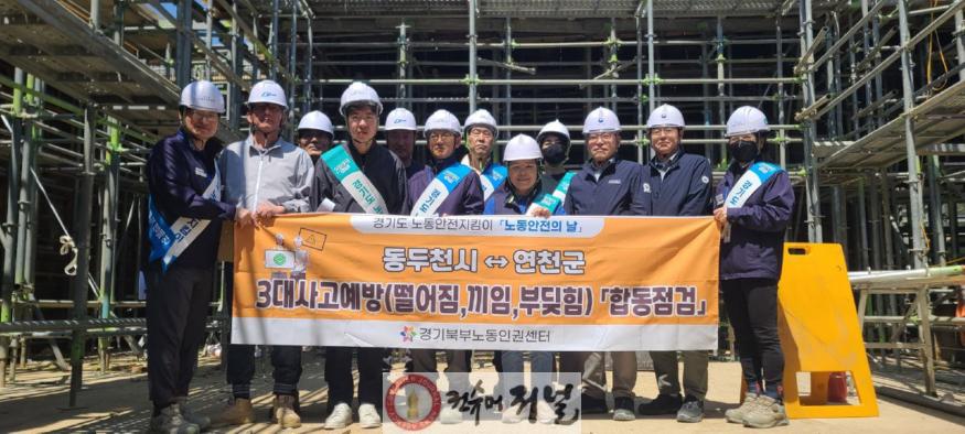 5월 노동안전의 날, 고용노동부 의정부지청과 함께 3대 사고 예방 합동점검 실시.jpg