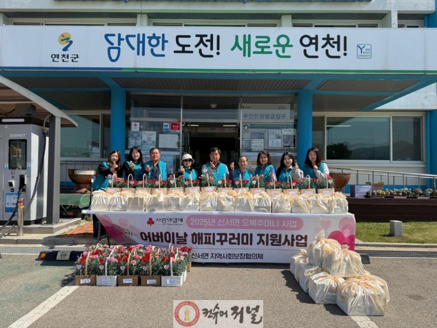 신서면지역사회보장협의체, 어버이날 해피꾸러미 지원 사업 실시.jpg