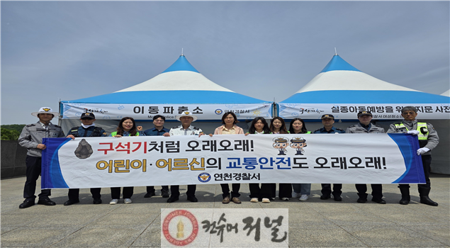 연천경찰서, 구석기축제장 ‘교통약자 안전확보 캠페인’ 실시.png