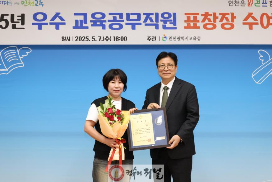 1. 인천광역시교육청, 우수 교육공무직원 교육감 표창 수여.jpg