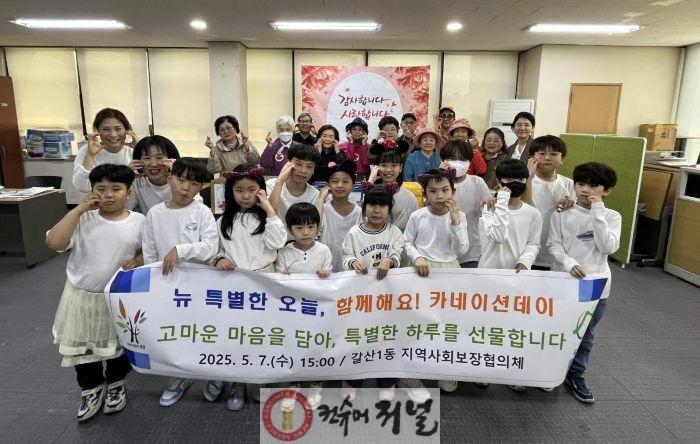 2. 갈산1동, 어버이날 맞이 ‘함께해요! 카네이션 데이’행사 진행.jpg