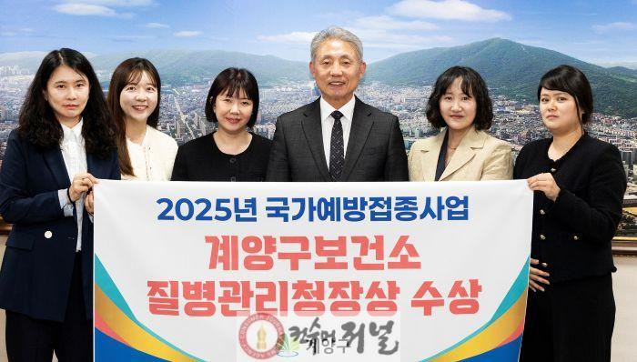 0508 계양구, ‘2025년 국가예방접종사업’ 우수 보건소 선정.jpg