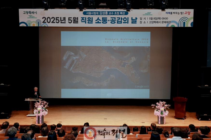 1. 고양시, 5월 직원 소통·공감의 날 개최…‘용적률 게임’김성홍 교수 특강 (1).JPG