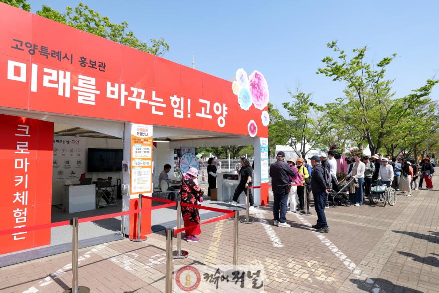 1-1. 2025고양국제꽃박람회 ‘고양특례시 홍보관.jpg