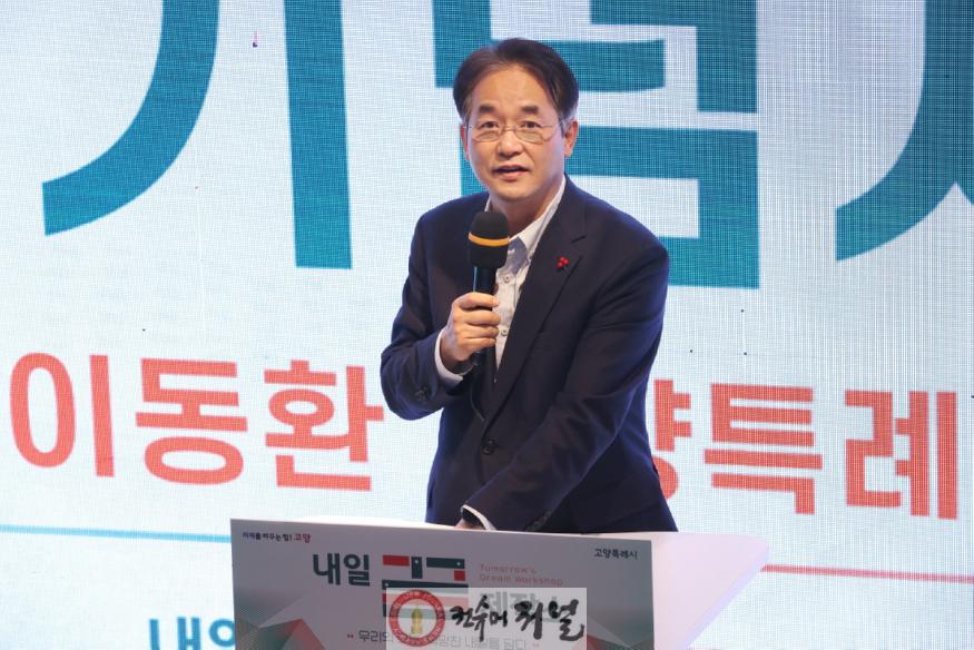 1-1. 이동환 고양특례시장(내일꿈제작소 개관식).jpg
