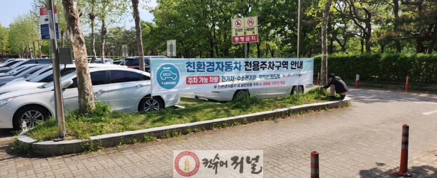 2. 고양시, 친환경차 주차구역에 일반차량 주차하면 ‘과태료 10만 원 (1).jpg