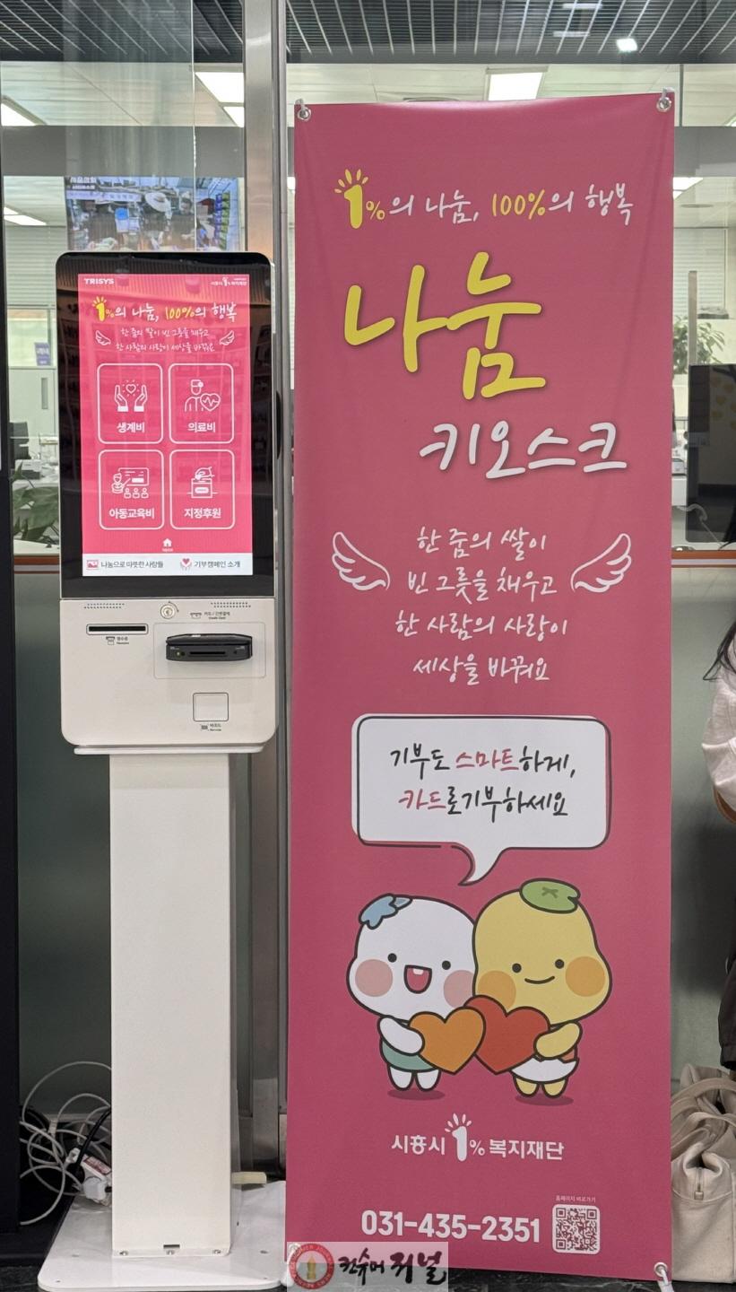 보도자료1 시흥시청 민원여권과 앞 나눔 키오스크(무인 단말기).jpg