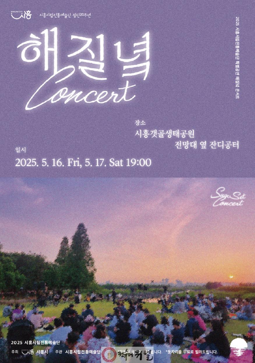 보도자료2 해질녘 콘서트 포스터.jpg