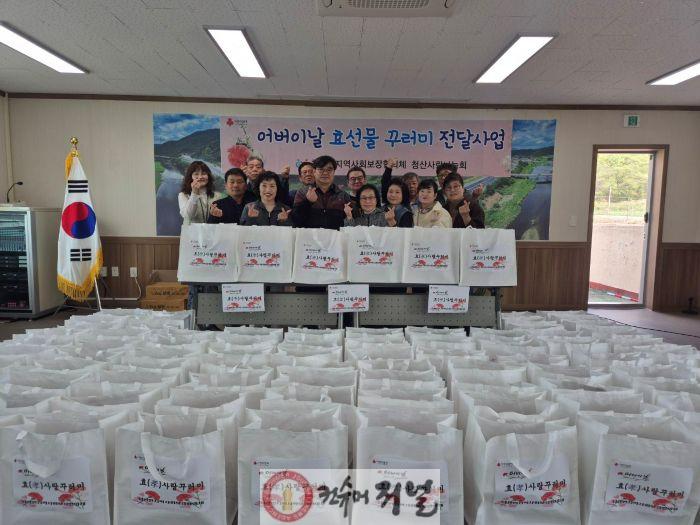 청산면지역사회보장협의체, 어버이날 맞이 효(孝)사랑꾸러미 전달.jpg