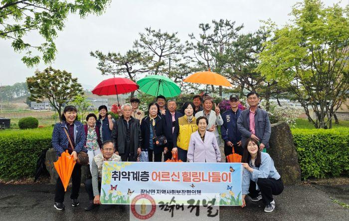 장남면 지역사회보장협의체, 어르신 힐링 나들이.jpg