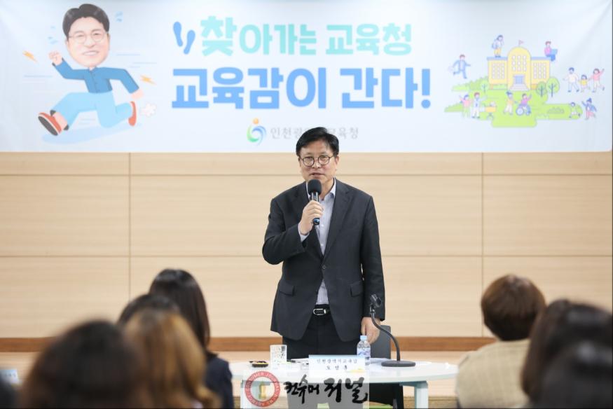 1. 도성훈 인천광역시교육감, ‘교육감이 간다’ 첨단초 교직원과 간담회.jpg