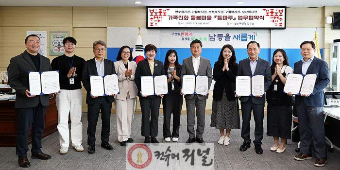 (3) 남동구, 남동구 종합사회복지관과 가족 친화 돌봄 마을‘틈마루’협약.jpg