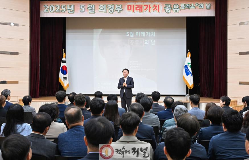 2.자치행정과(의정부시, 5월 미래가치 공유플러스+의 날 개최)1.JPG