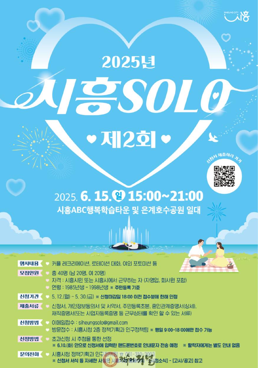 보도자료1 제2회 시흥SOLO 포스터.jpg