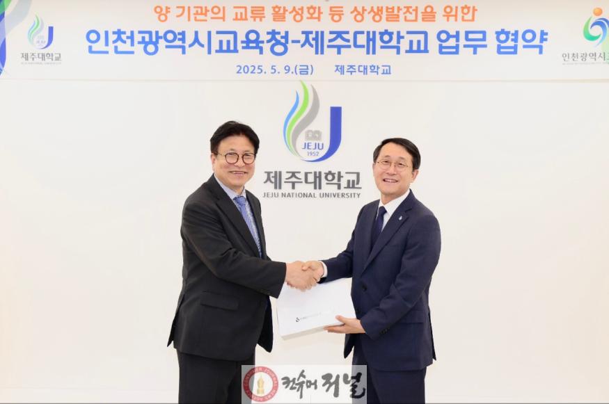 1. 인천광역시교육청, 제주대학교와 읽걷쓰-런케이션 연계 업무 협약 체결.jpg