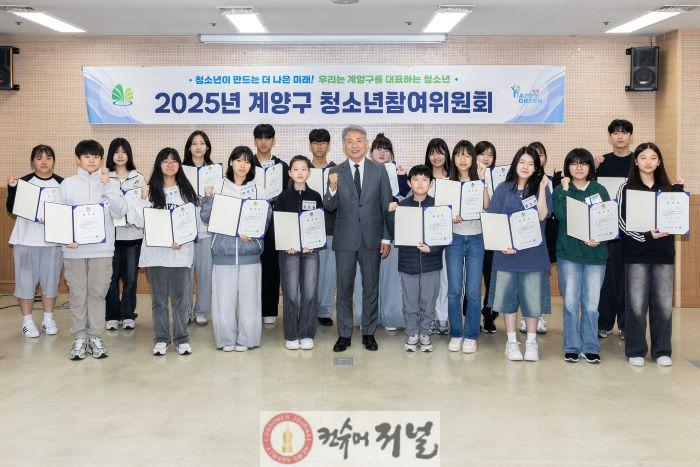 0512 계양구, ‘2025년 청소년참여위원회 정기회의 및 위촉식’ 개최(1).jpg