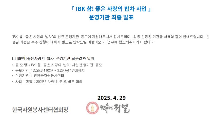 연천군자원봉사센터, IBK 참! 좋은 사랑의 밥차 사업 운영기관에 선정.jpg