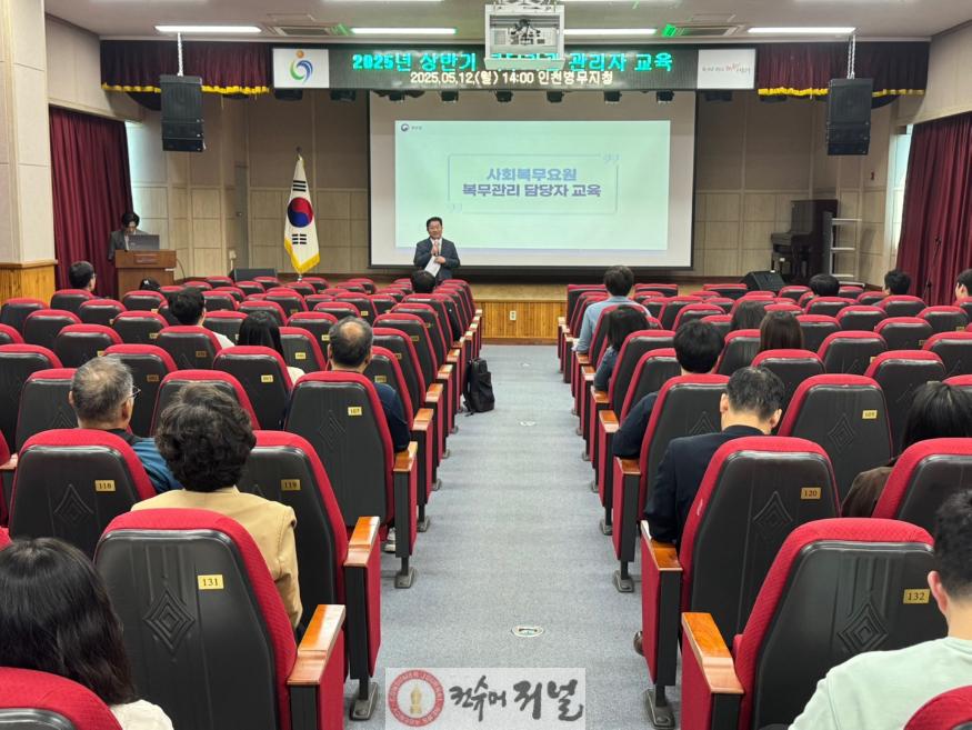 (보도사진) 20250512 인천병무지청, 사회복무요원 복무기관 담당자 교육 실시.jpg