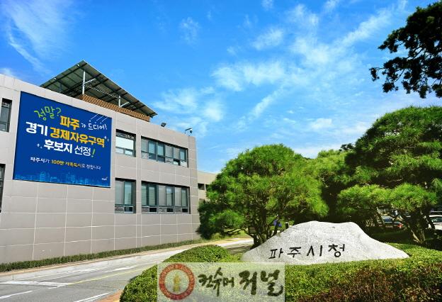 2. 파주시, 한국토지주택공사 임대주택 262실 ‘중소기업 기숙사’로 공급_시청전경.jpg